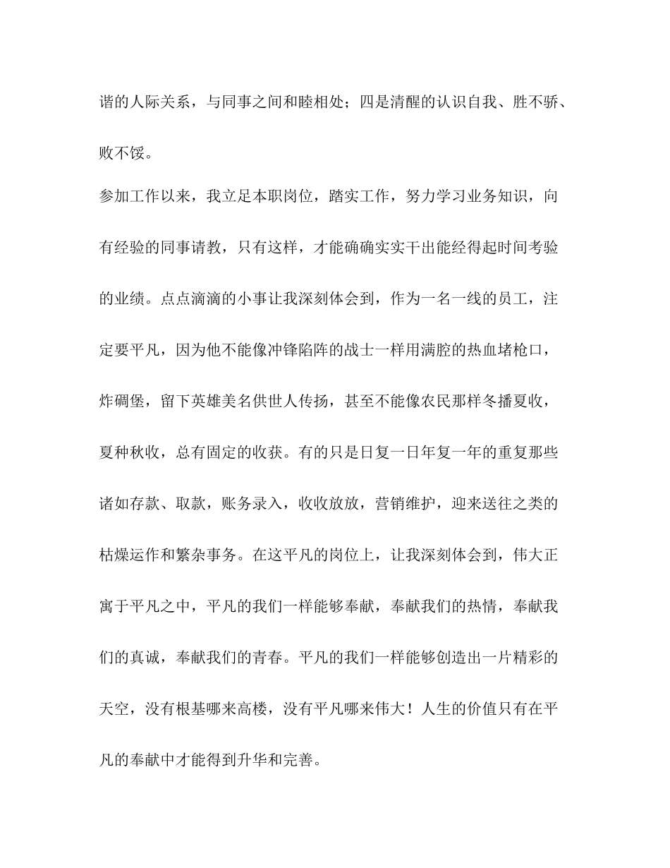 银行柜员终总结精选多篇)_第3页