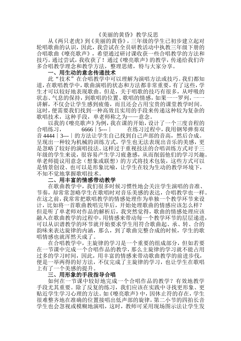 三上《美丽的黄昏》教学反思_第1页