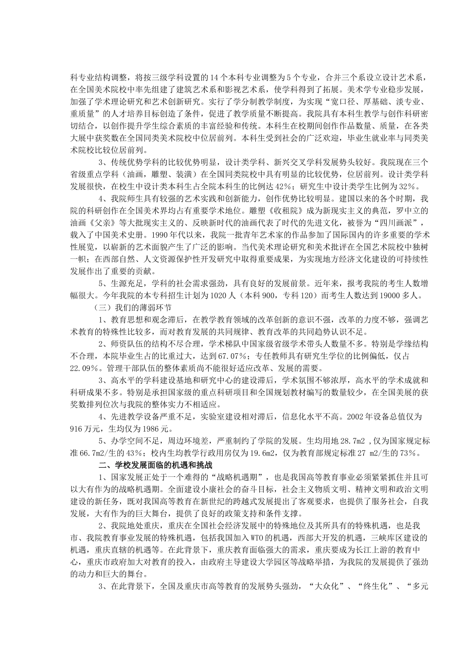 四川美术学院发展战略规划_第2页