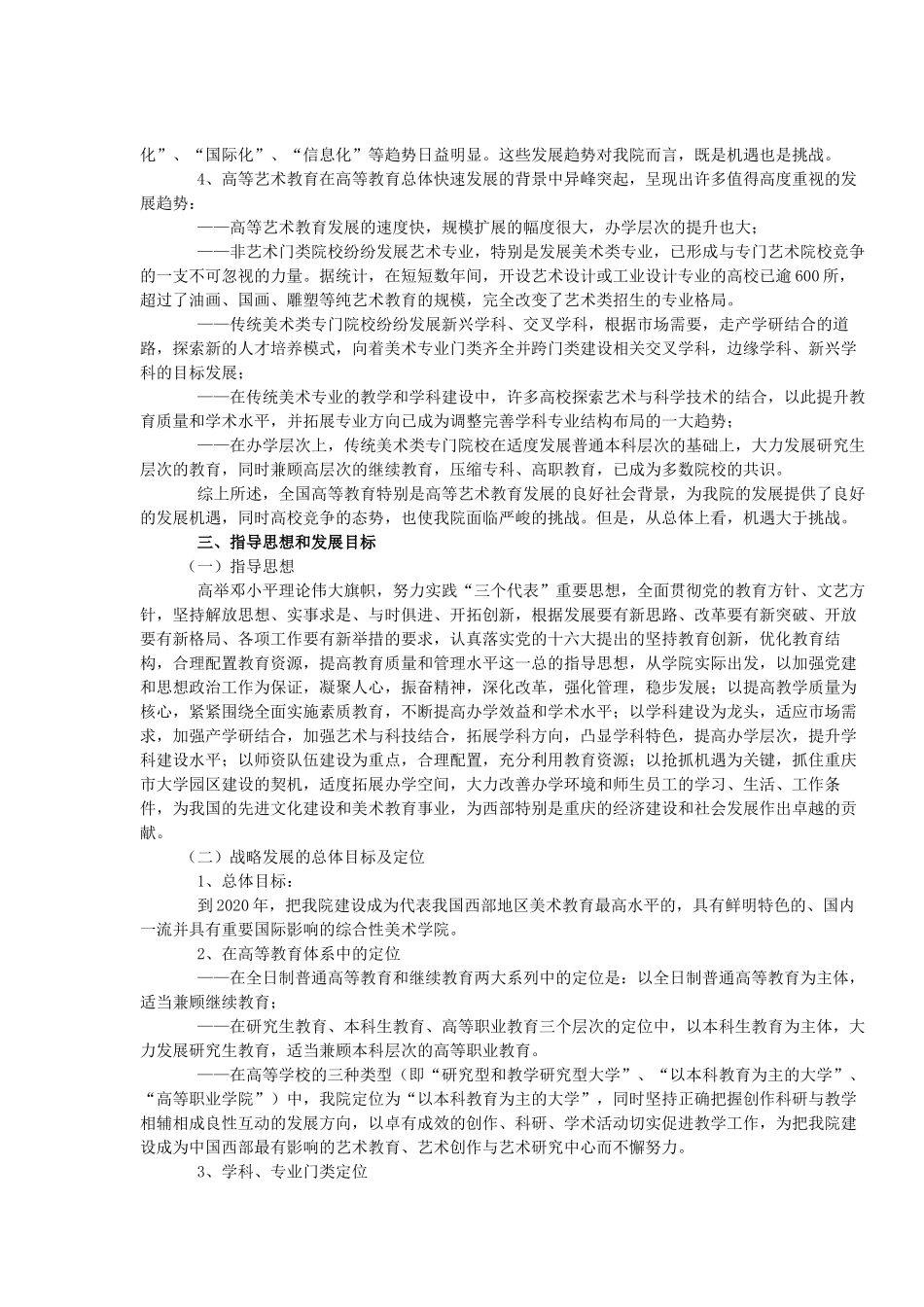 四川美术学院发展战略规划_第3页