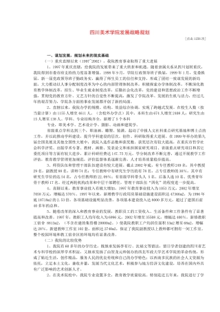 四川美术学院发展战略规划