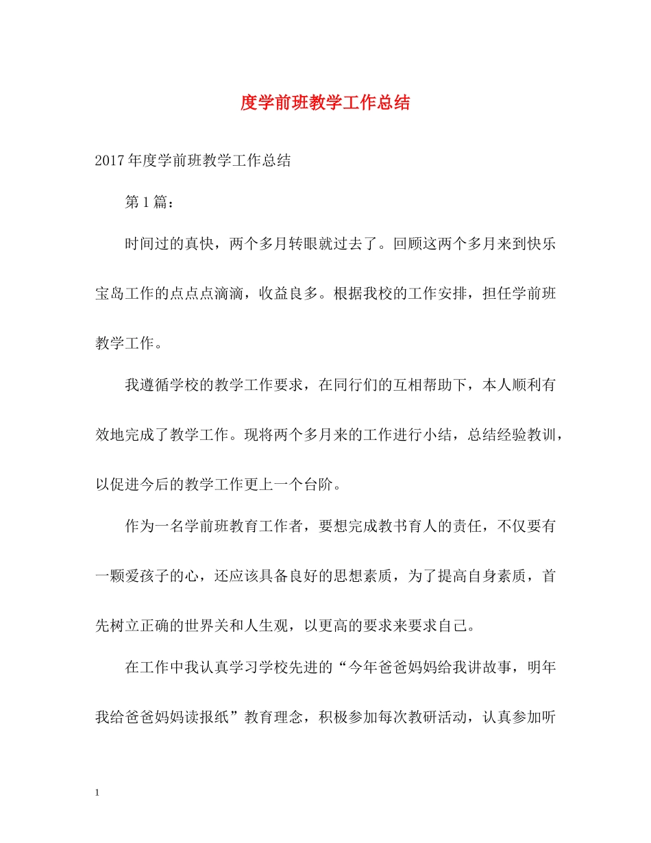 学前班教学工作总结2_第1页