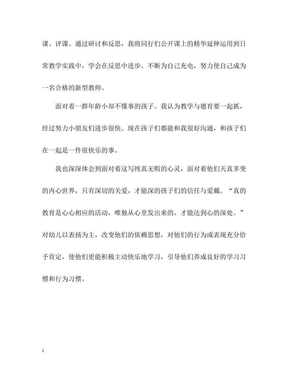 学前班教学工作总结2_第2页