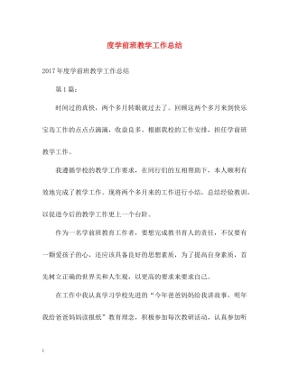 学前班教学工作总结2