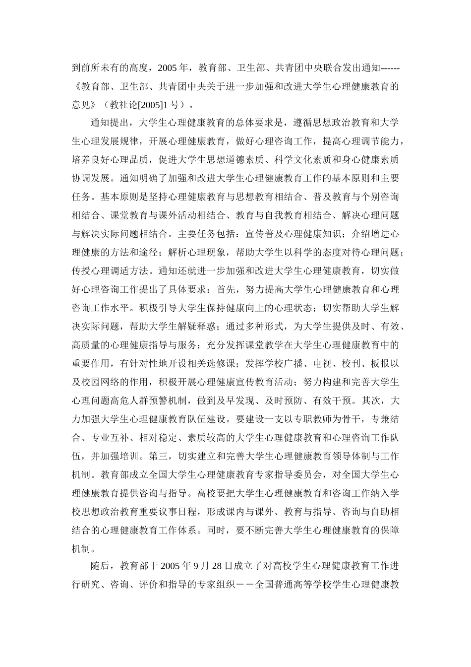 四川美术学院大学生心理健康教育工作_第2页