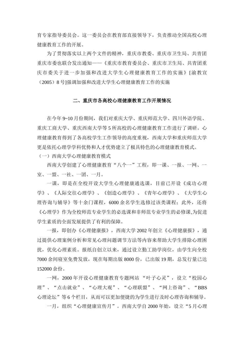 四川美术学院大学生心理健康教育工作_第3页