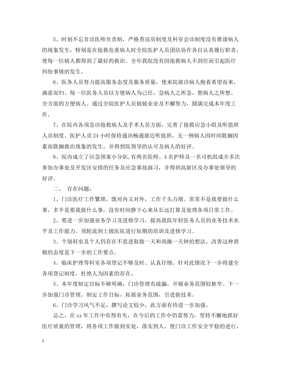 副主任护师个人年终总结2_第2页