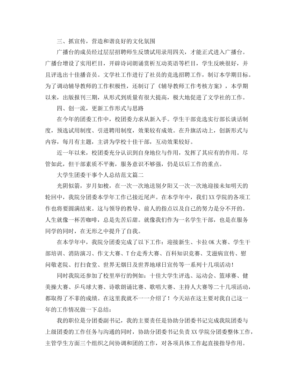 大学生团委干事个人总结范文_第2页