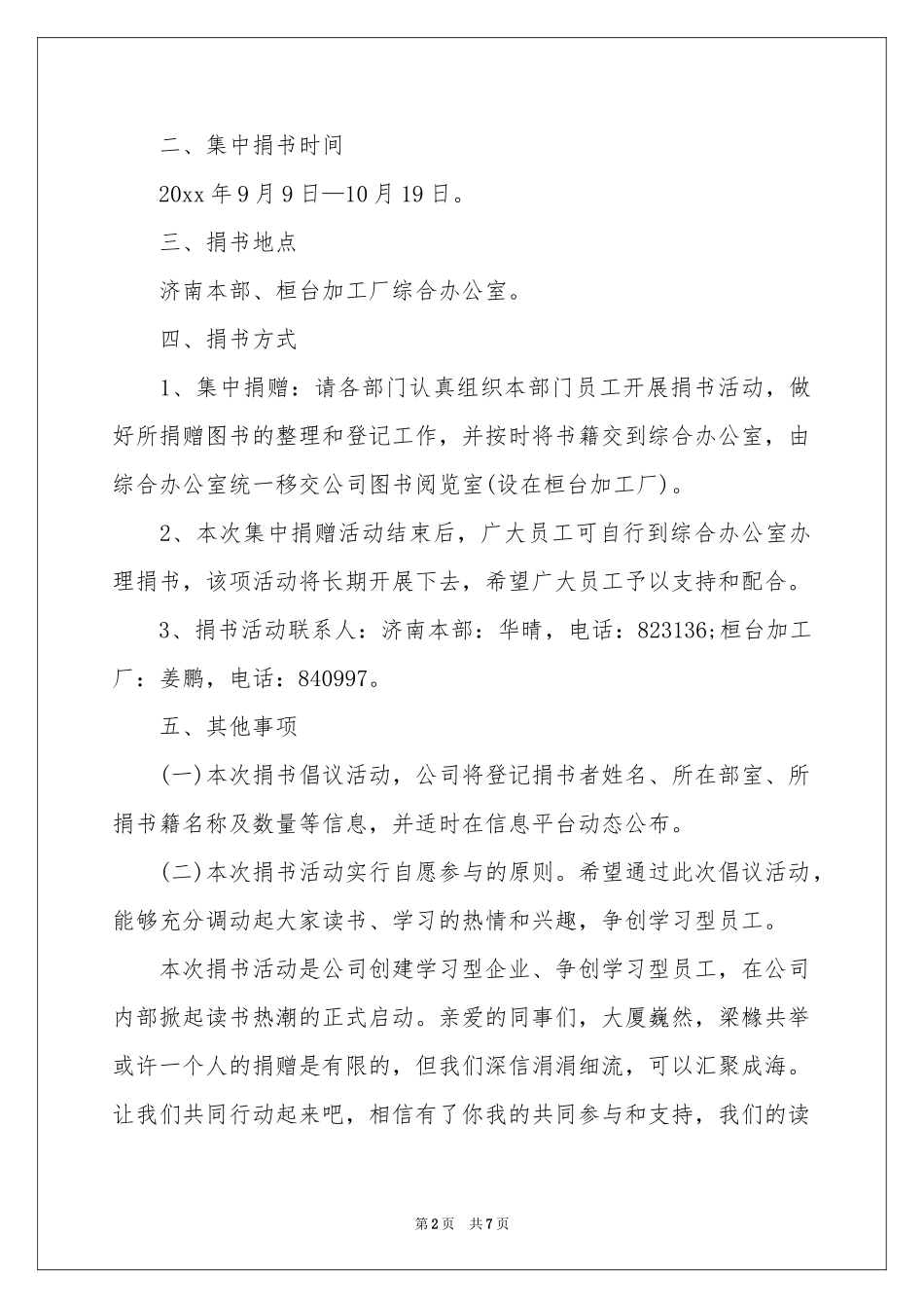 公司捐书倡议书_第2页