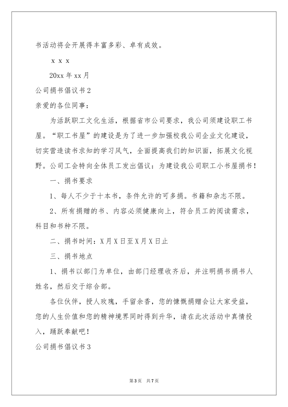 公司捐书倡议书_第3页