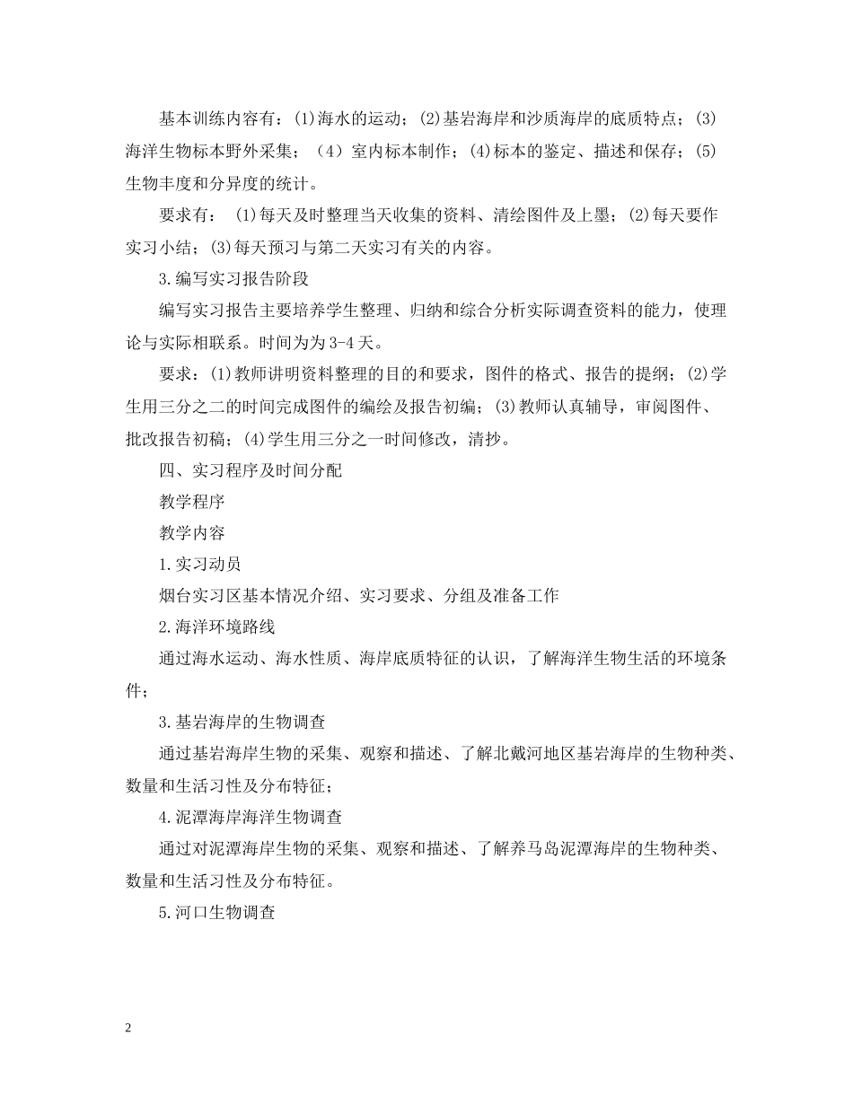 动物学野外实习总结_第2页