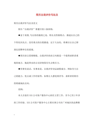 简历自我评价写法及