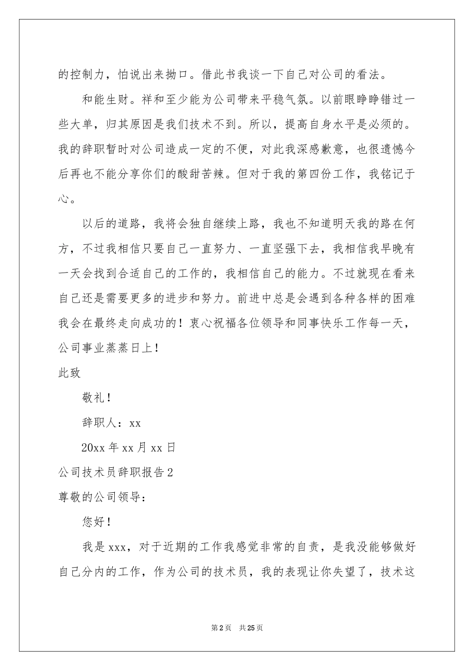 公司技术员辞职报告_第2页