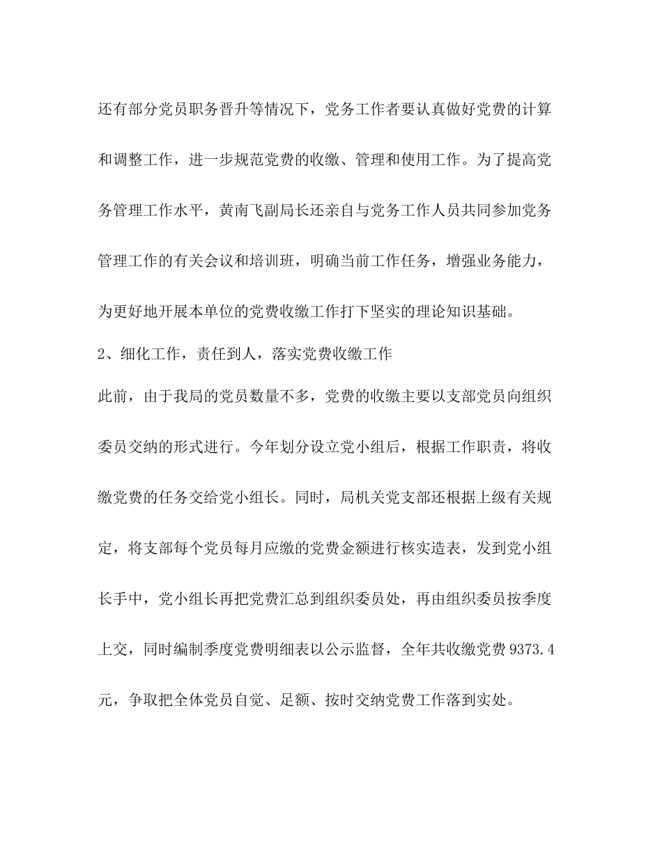 党费收缴工作总结_第2页