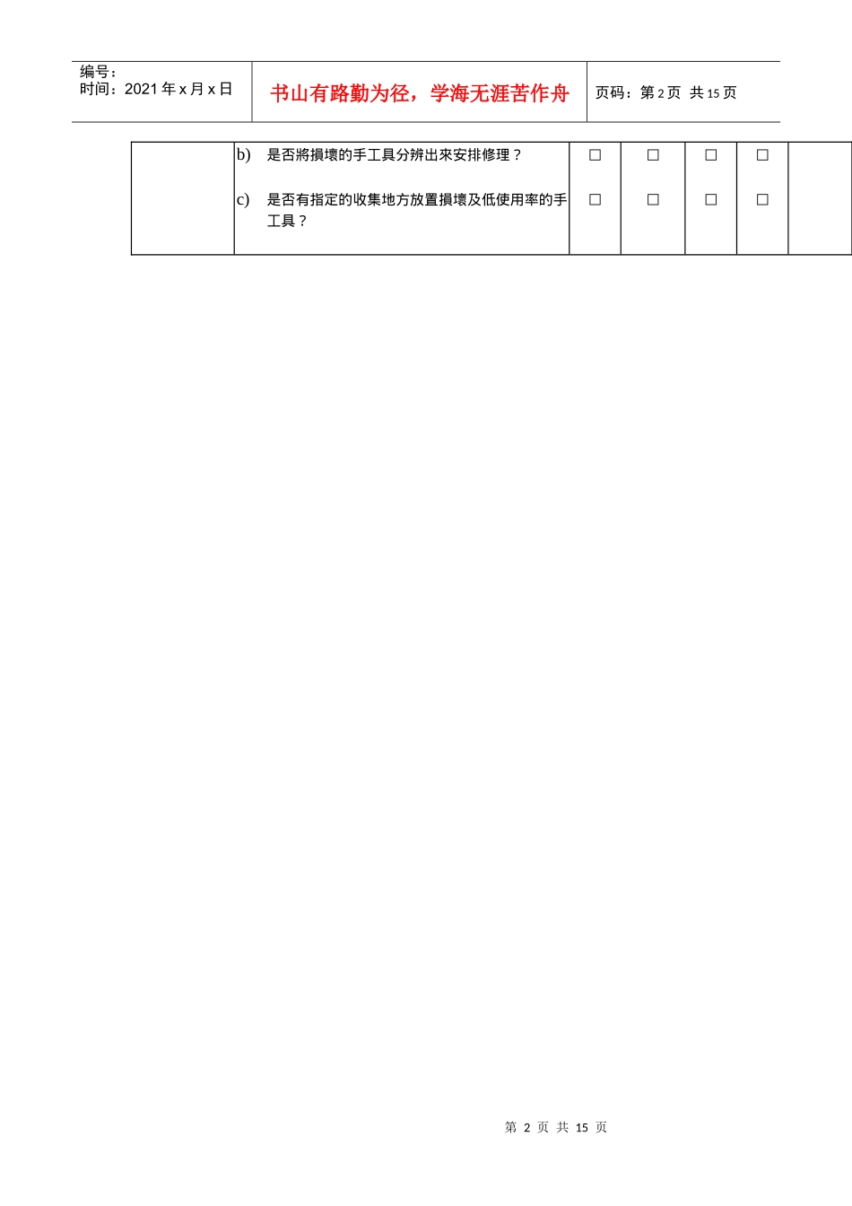 5S管理表格大全--5S审核清单_第2页