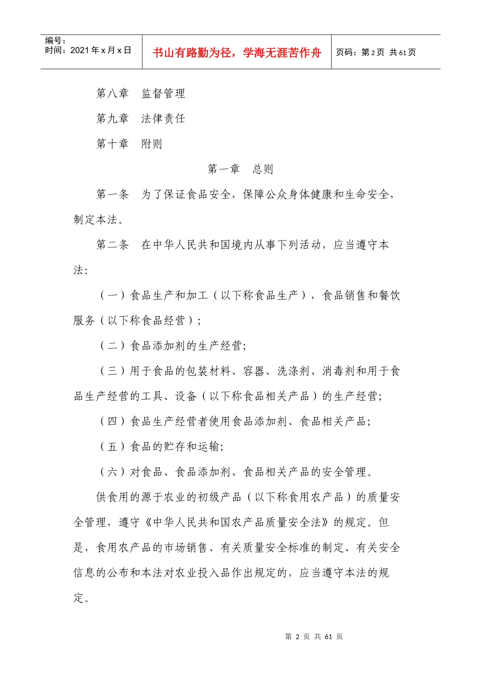 食品安全法(DOCX 37页)_第2页