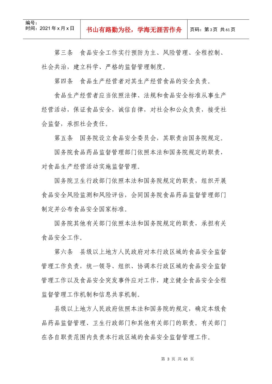 食品安全法(DOCX 37页)_第3页