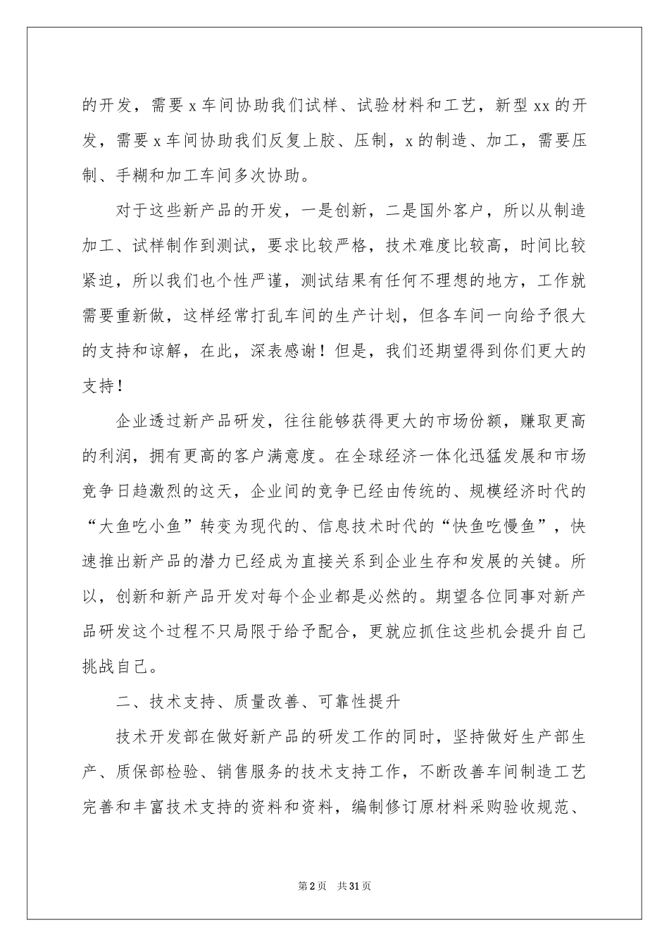 公司技术部个人工作参考总结_第2页