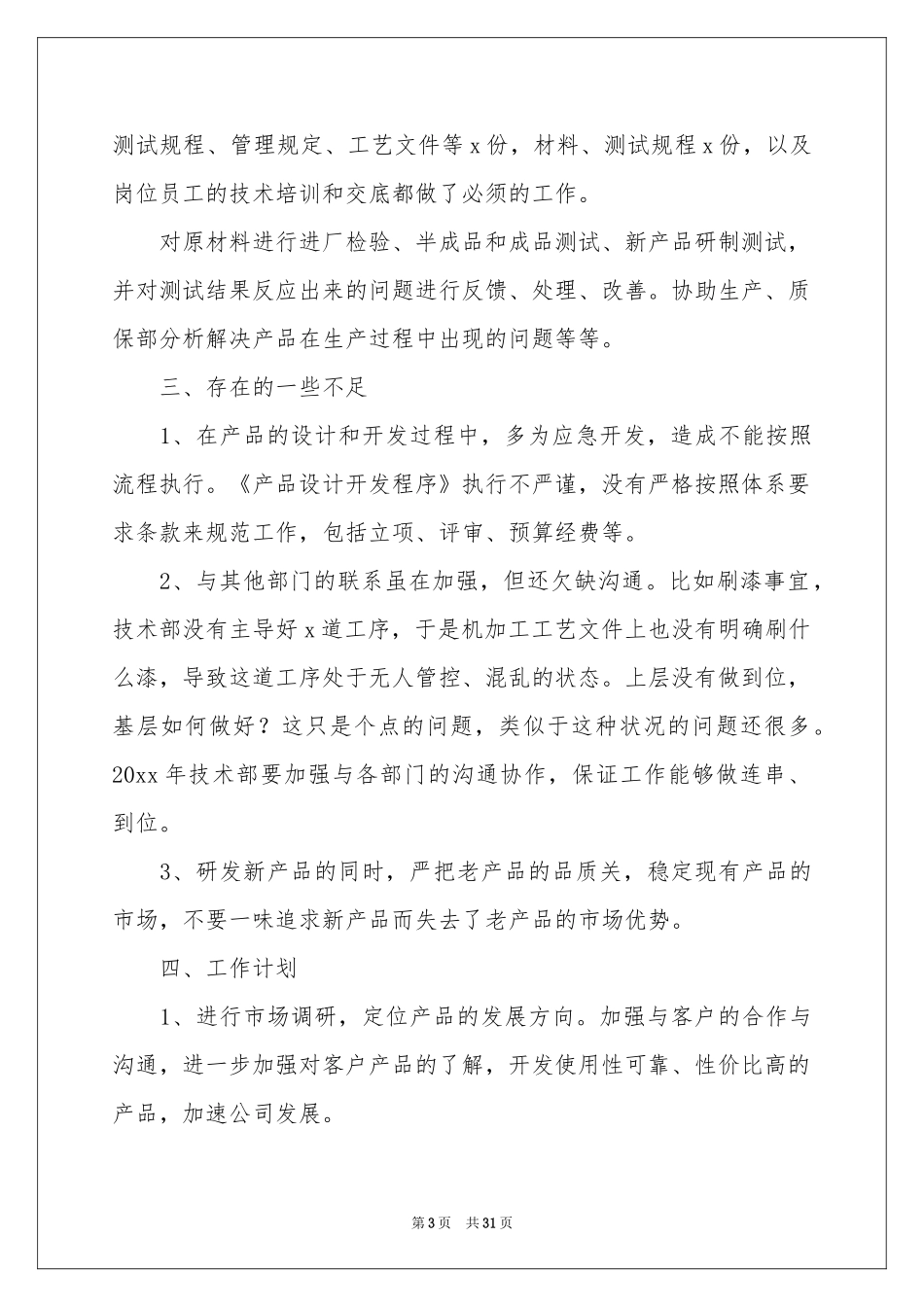 公司技术部个人工作参考总结_第3页