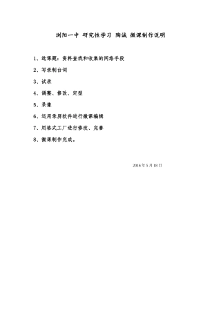 浏阳一中研究性学习陶诚微课制作说明