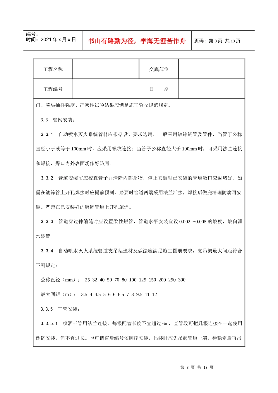 003_室内自动喷水灭火系统安装工艺_第3页