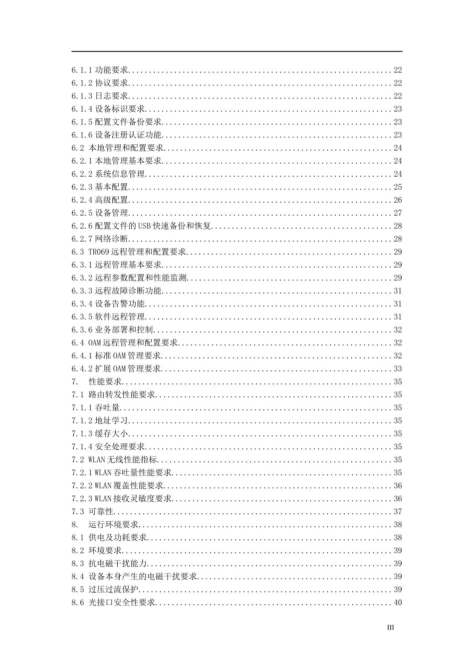 中国电信EPON上行e8-C终端技术规范书-XXXX0128_第3页