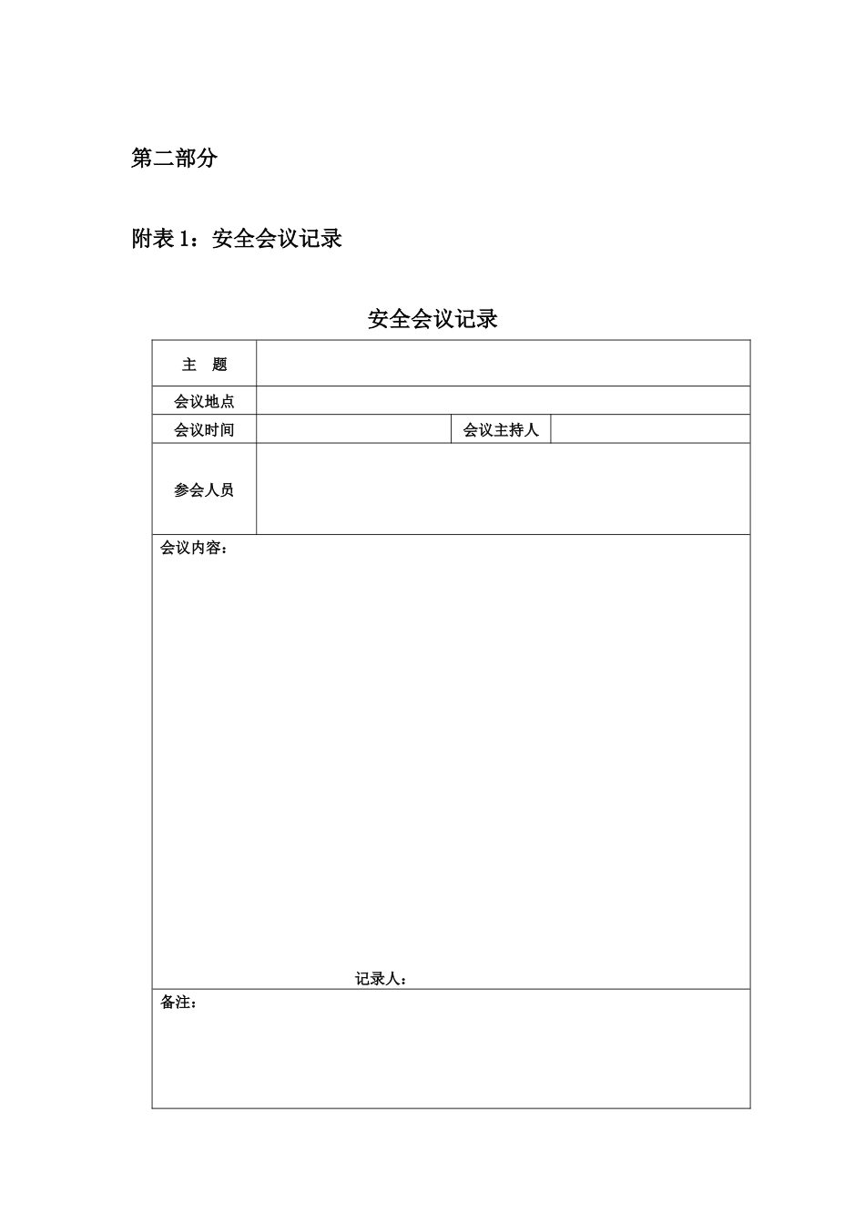 安全生产目标考核台账_第2页