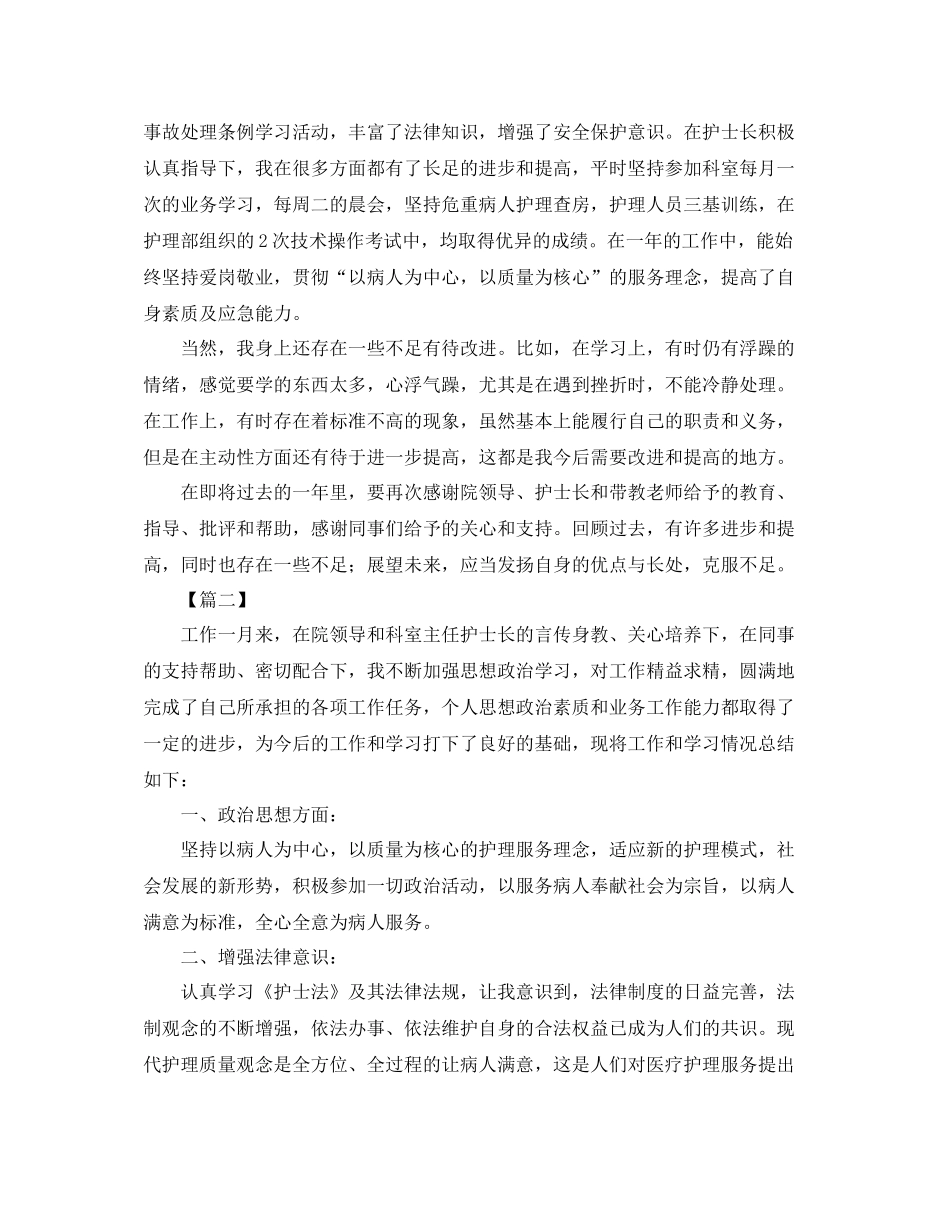 护士先进个人工作总结范例_第2页