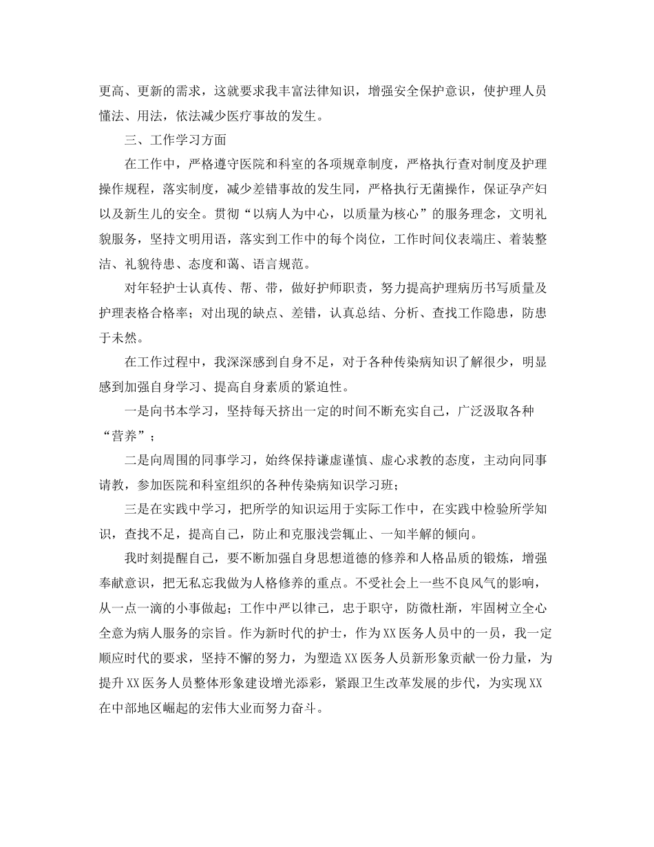 护士先进个人工作总结范例_第3页