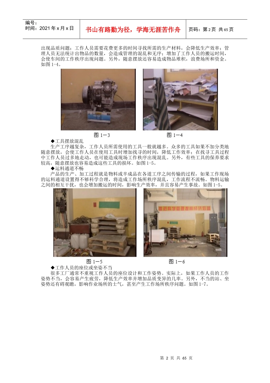 改善生产管理的利器--5S与TPM实务（DOC 66页）_第2页