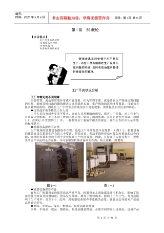 改善生产管理的利器--5S与TPM实务（DOC 66页）