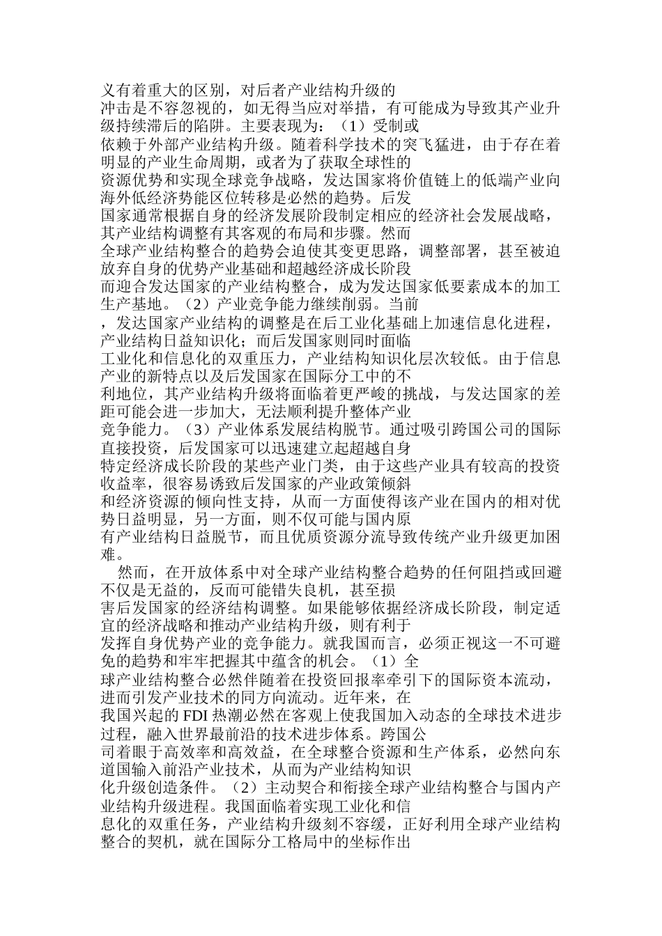 全球生产体系下后发国家的产业结构知识化跃迁_第2页