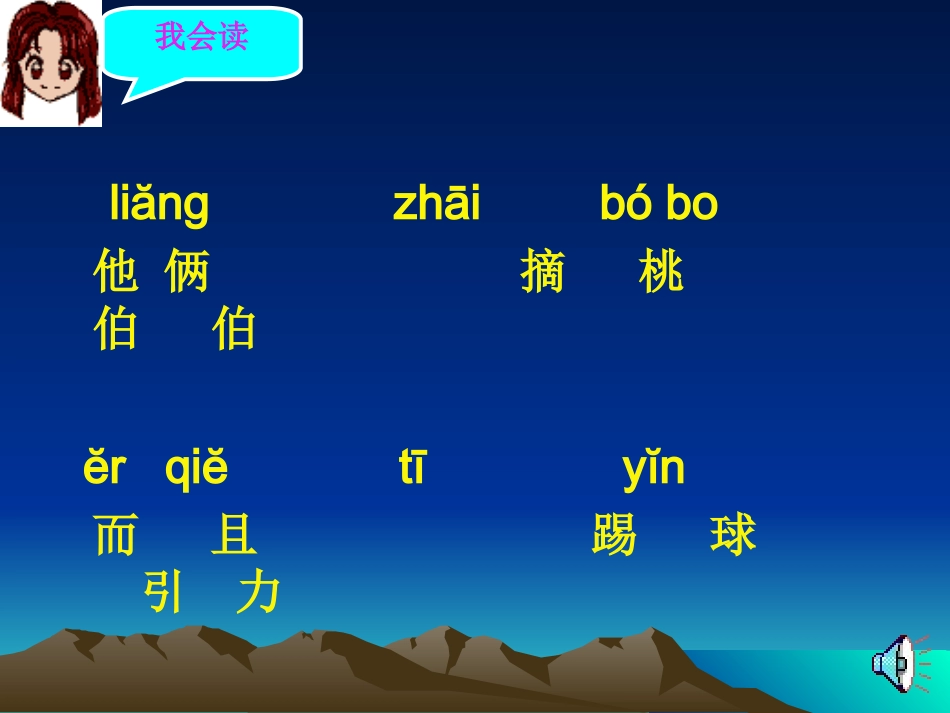 《地球爷爷的手》课件_第3页