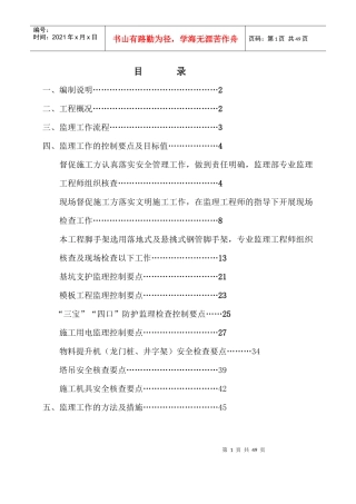 济南日报报业集团人才公寓安全监理细则