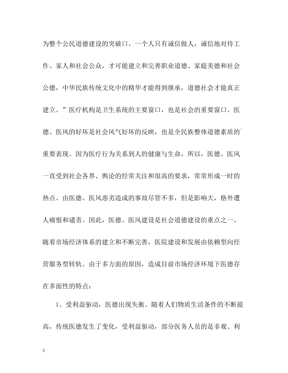 护师医德医风自我评价_第3页