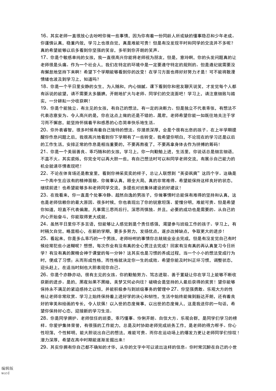 综合素质评语_第2页