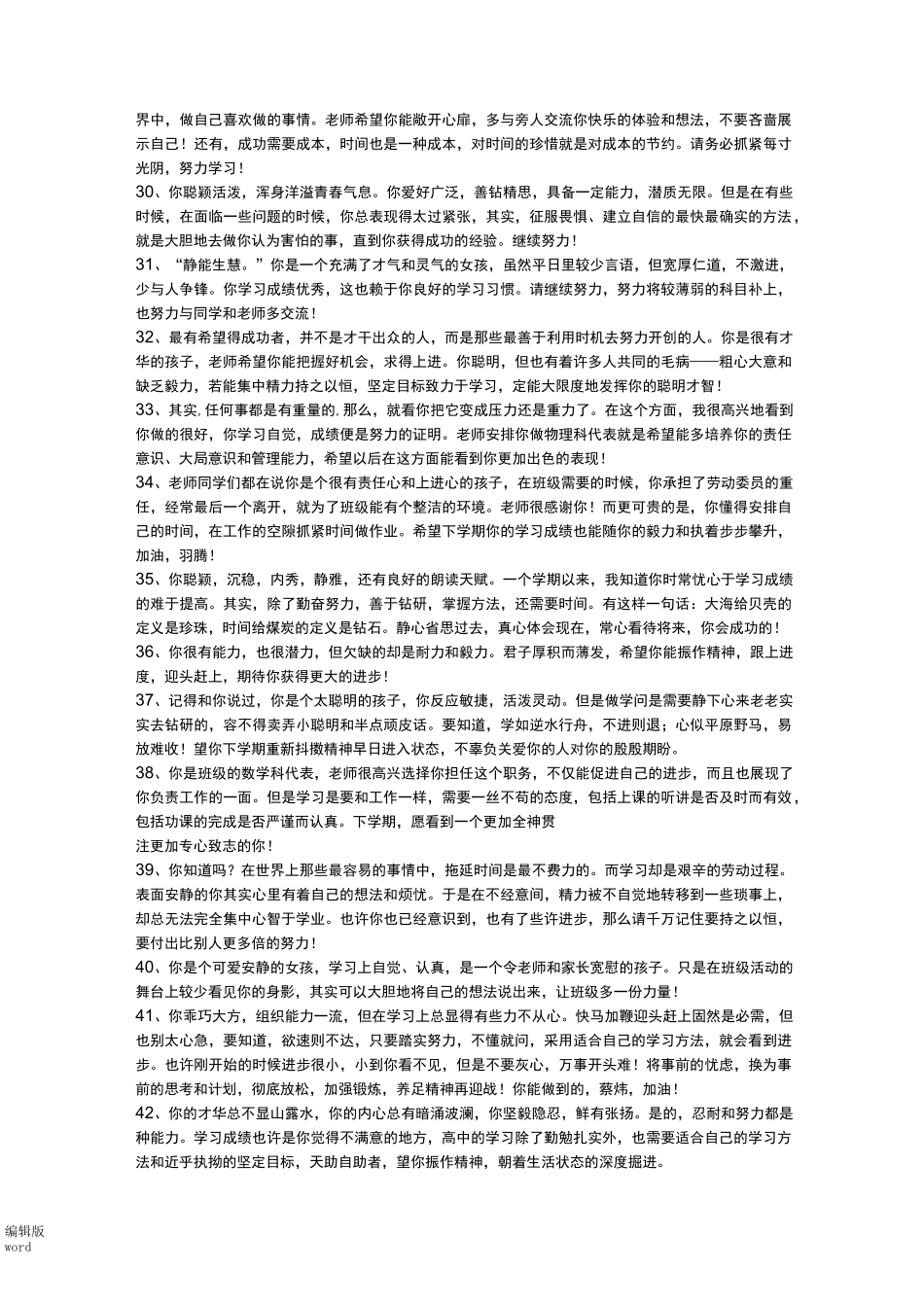 综合素质评语_第3页