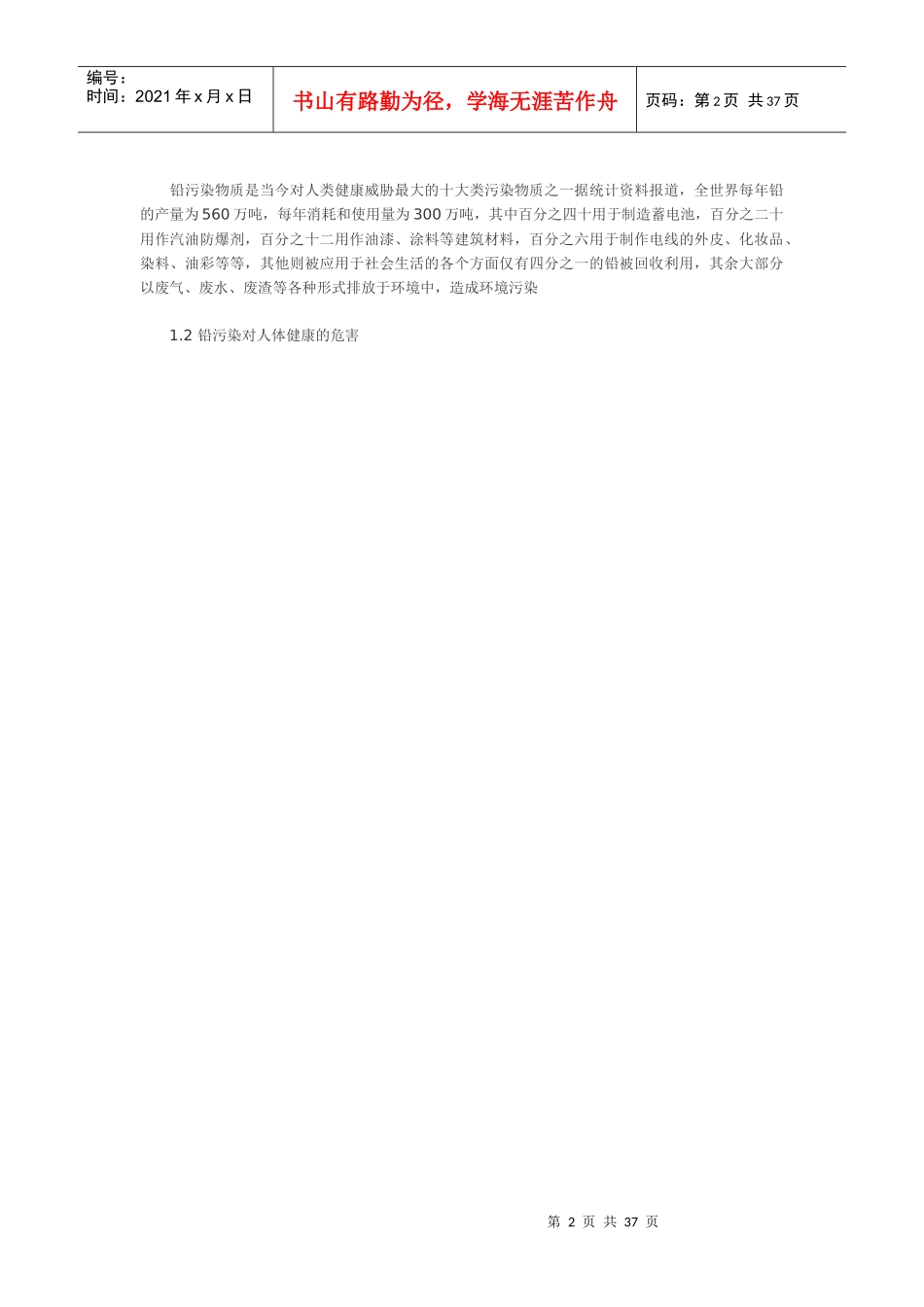 铅酸蓄电池生产过程中含铅污染物的危害及处理 -自然生产的过程_第2页