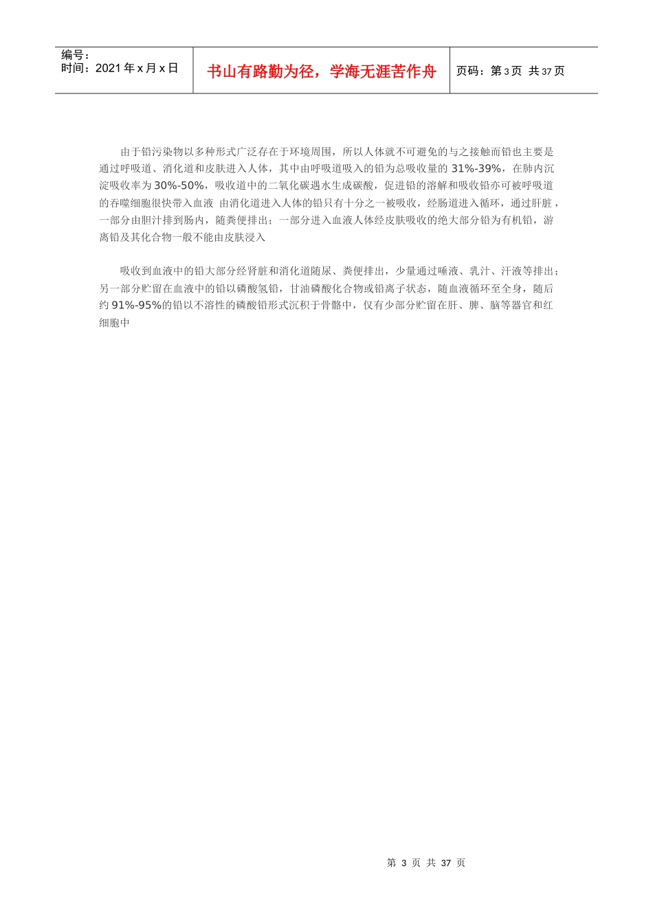 铅酸蓄电池生产过程中含铅污染物的危害及处理 -自然生产的过程_第3页