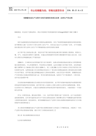 铅酸蓄电池生产过程中含铅污染物的危害及处理 -自然生产的过程