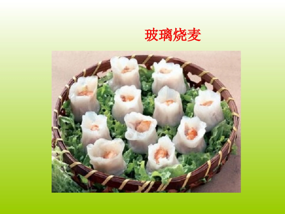 我的家乡美食多又多_第3页
