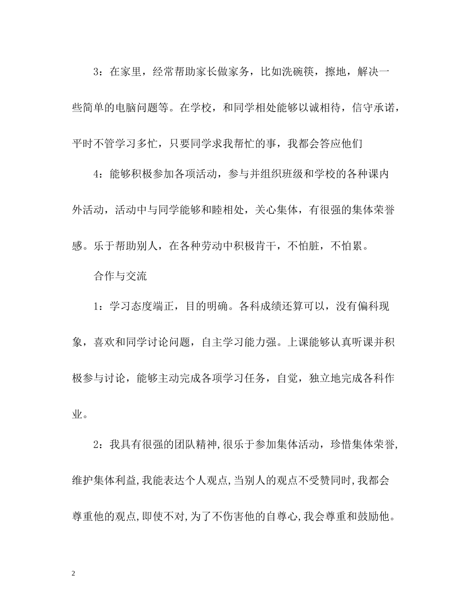 高中综合素质评价自我评价2_第2页