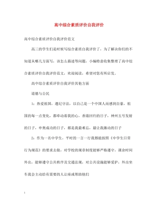 高中综合素质评价自我评价2