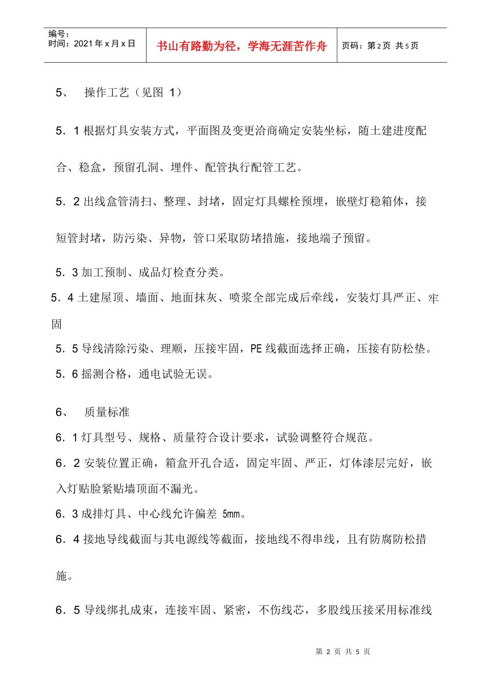 灯具安装工程作业指导书_第2页