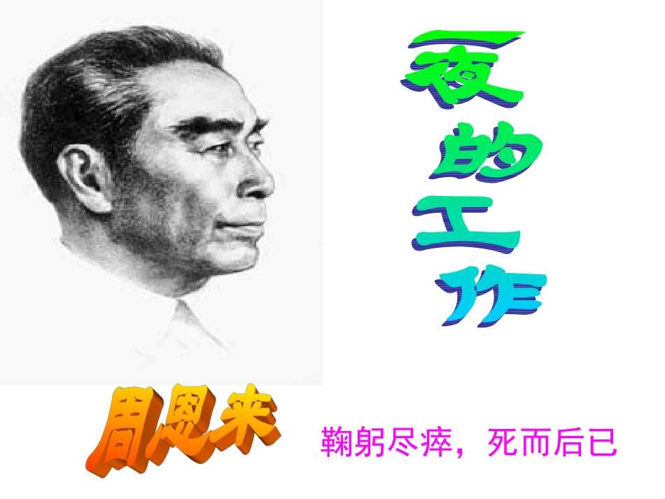 一夜的工作 (4)_第1页
