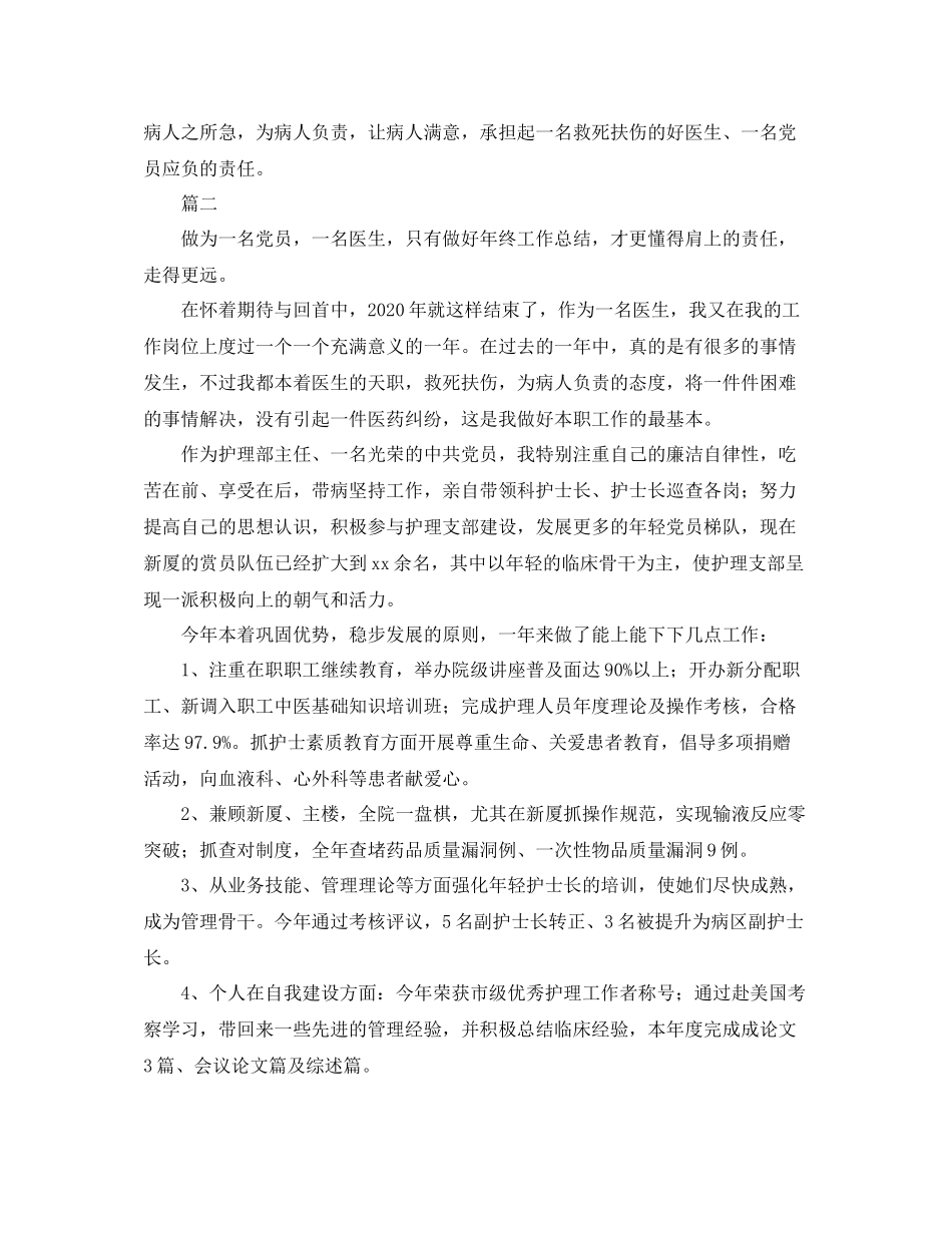 党员年终总结示例精选_第2页