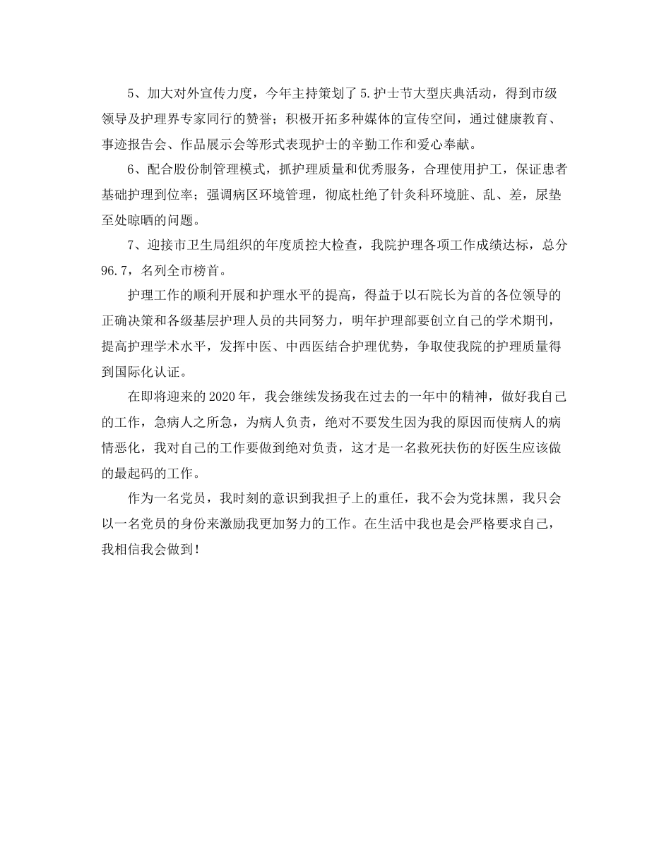 党员年终总结示例精选_第3页