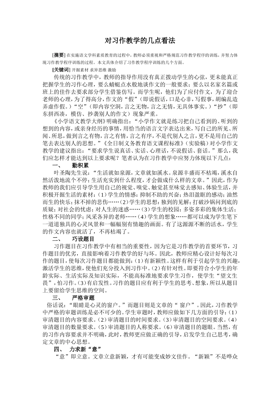对习作教学的几点看法_第1页