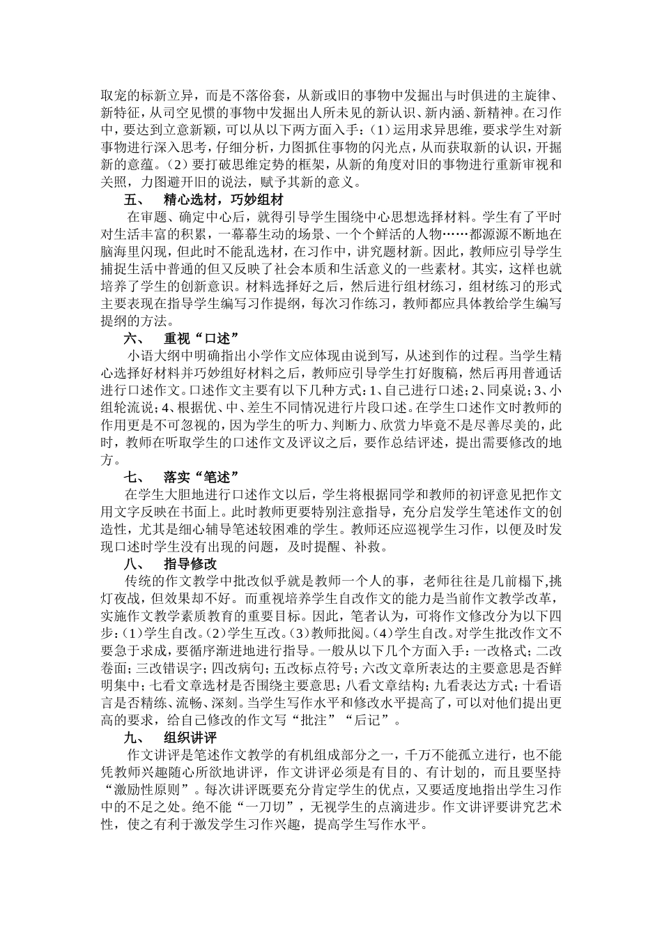 对习作教学的几点看法_第2页