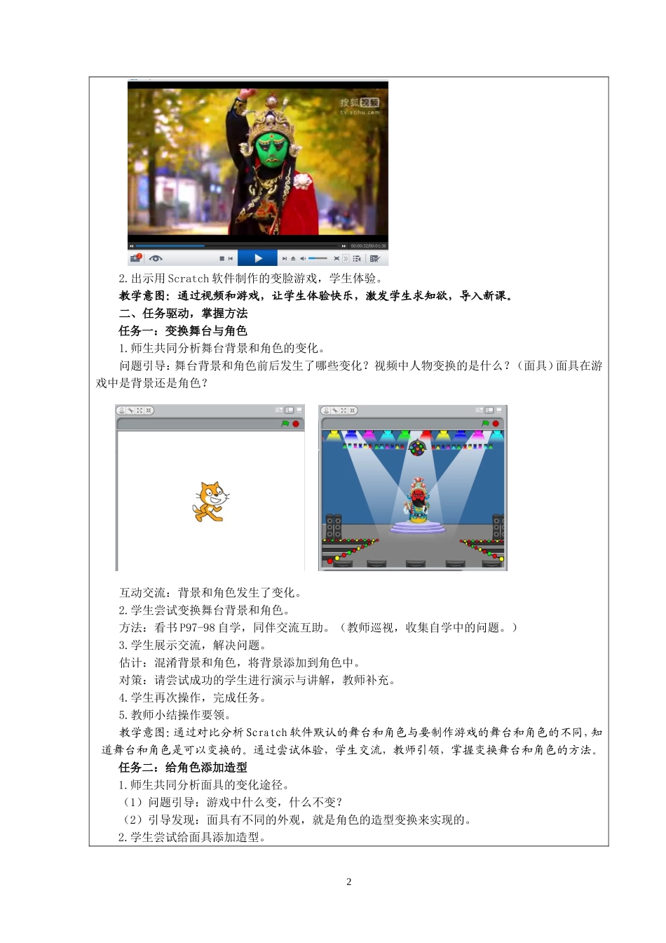 变脸——用Scratch制作简单动画_第2页